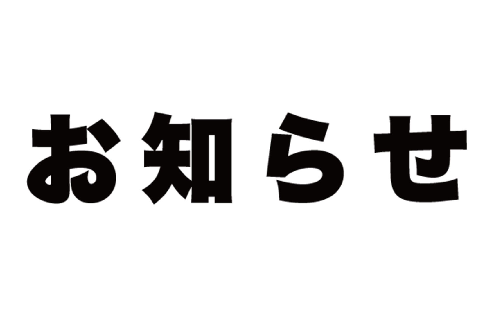   GARVY刊行スケジュールについてのお知らせ