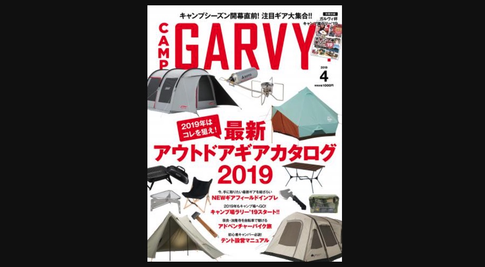   GARVY４月号は明日3月9日(土)発売！