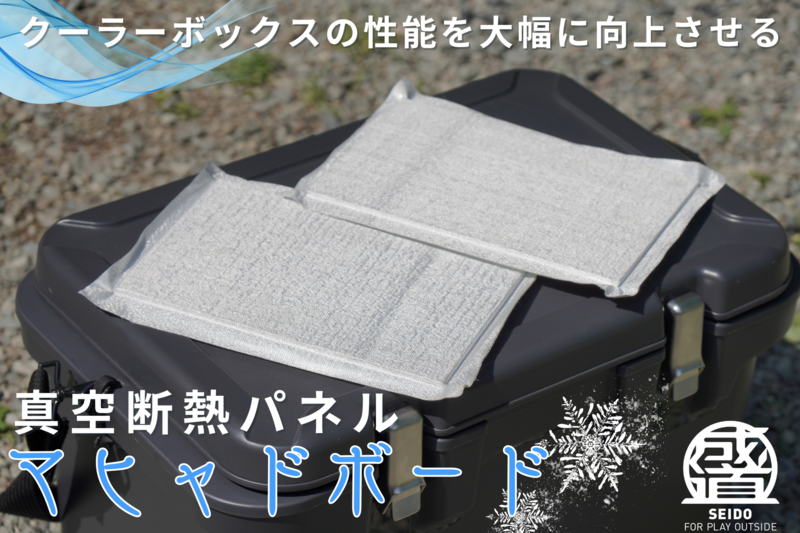   クーラーボックスに入れるだけ！保冷力を爆上げしてくれるアイテムが優秀すぎた