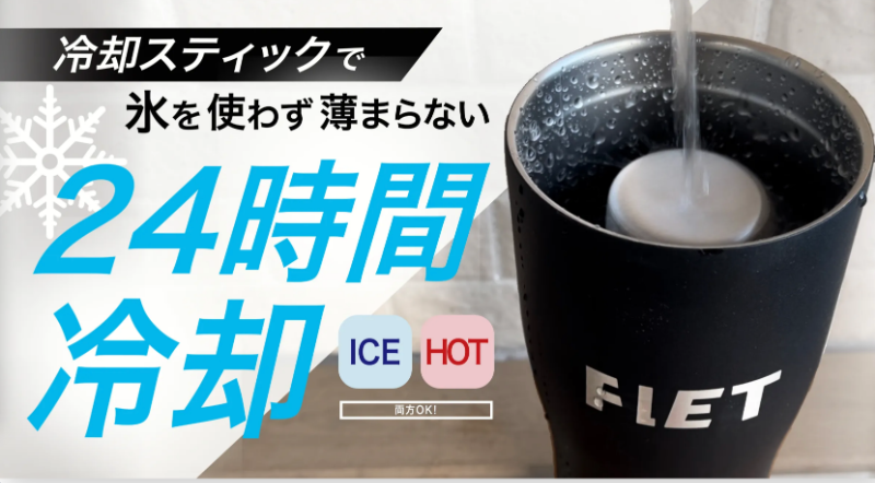   「画期的すぎる」保冷持続力が驚愕の24時間!?天才的なアイテムが便利すぎた…！