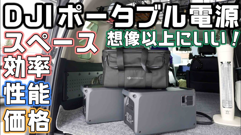   車中泊で快適に使える！ファミキャンに便利な大容量ポータブル電源が優秀すぎる！