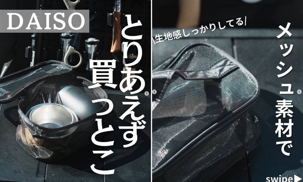   【ダイソー】買わないと損！使い勝手抜群な整理整頓に便利なメッシュケースが大活躍！