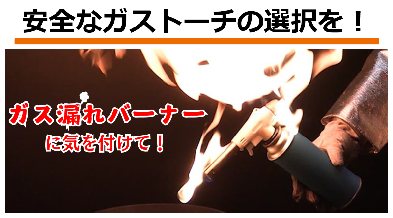   【粗悪な製品に注意】ガストーチ事故の7割が製品の不具合によるものだった！